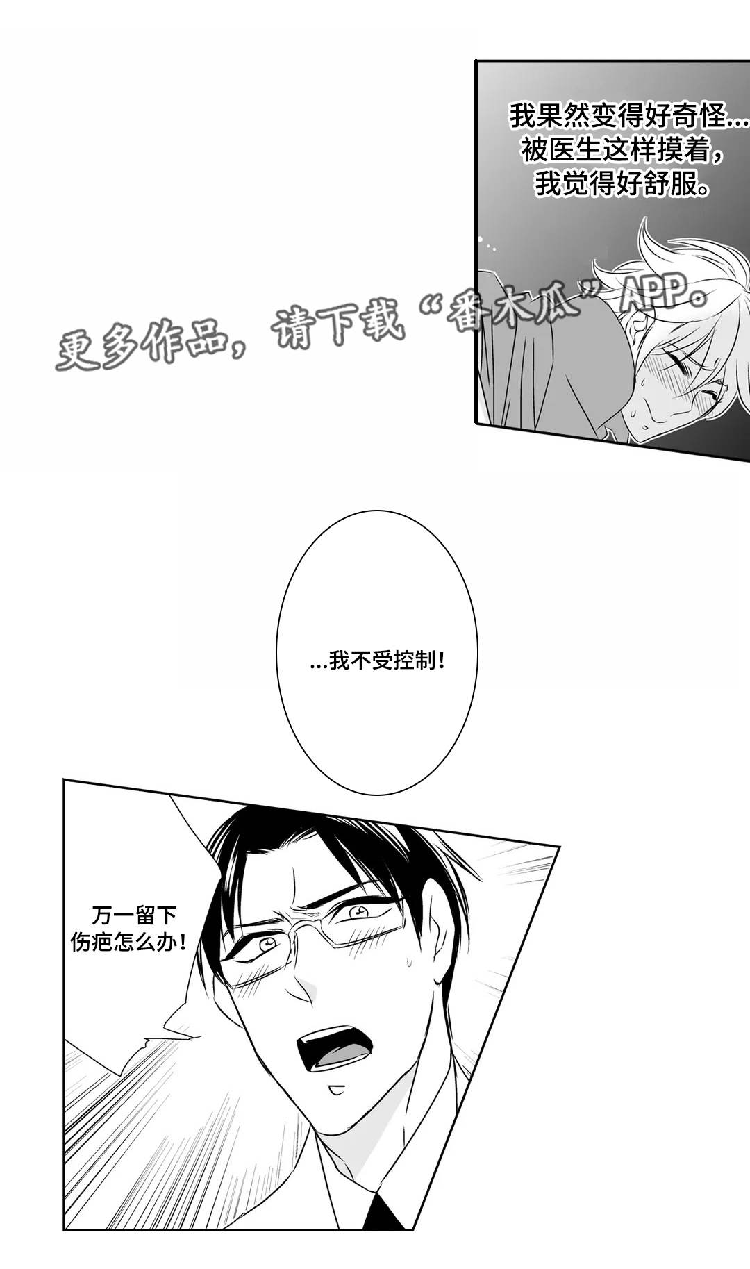 第5章：奇怪6
