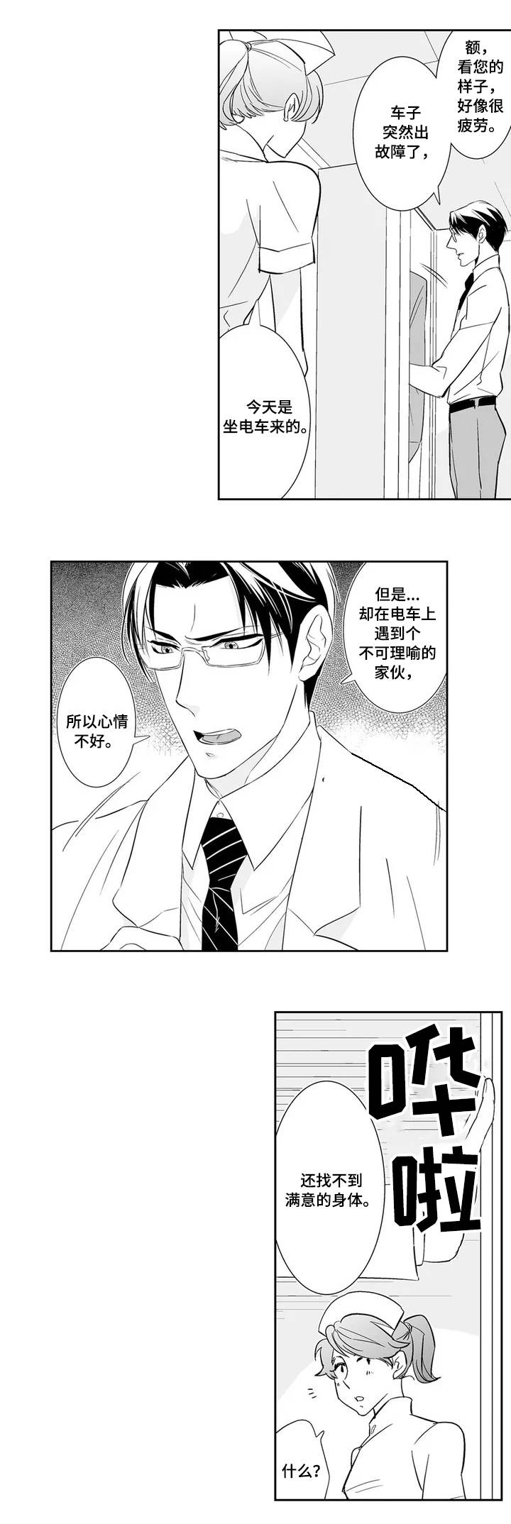 第1章：医生6
