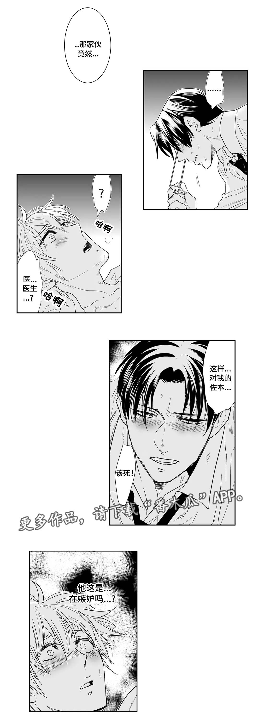 第18章：嫉妒5