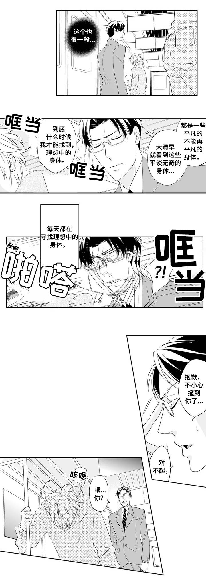 第1章：医生2