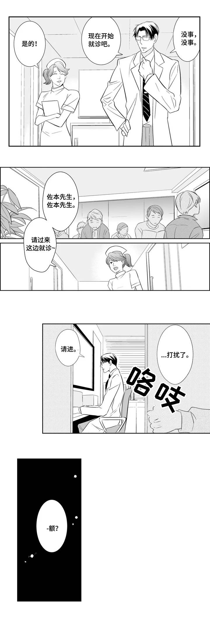 第1章：医生7