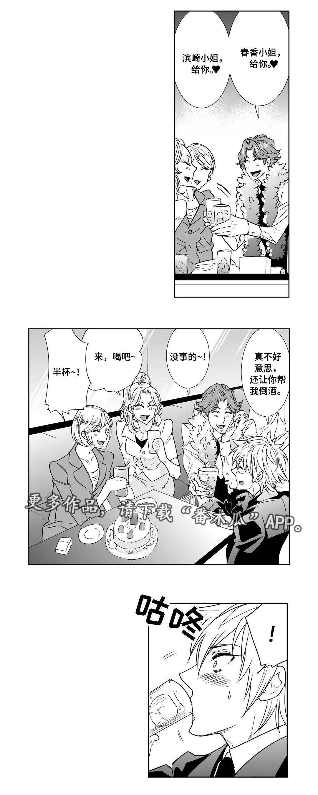 第16章：醉酒0