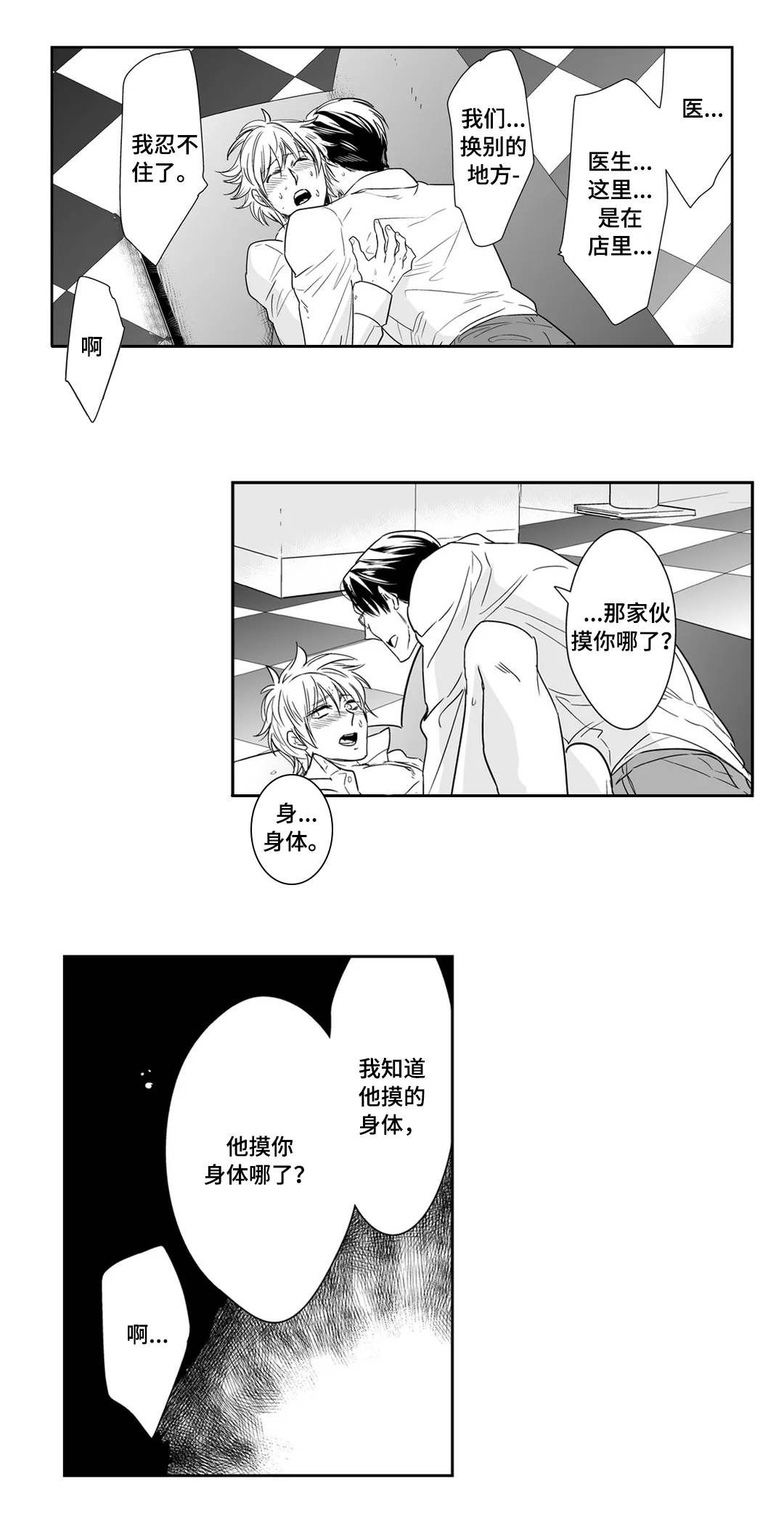 第18章：嫉妒3