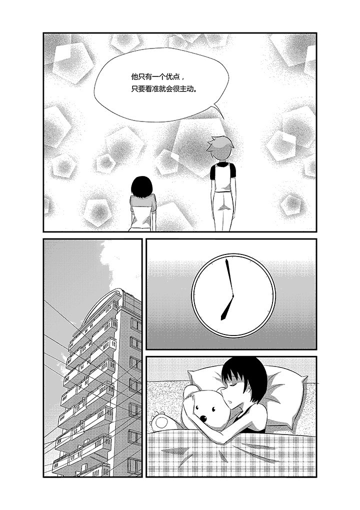 第9章：不要叫我起床5