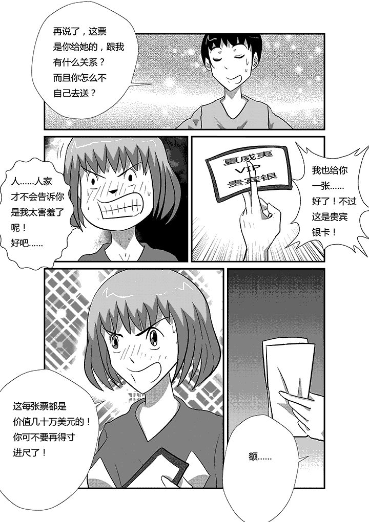 第43章：赛亚人出击！6