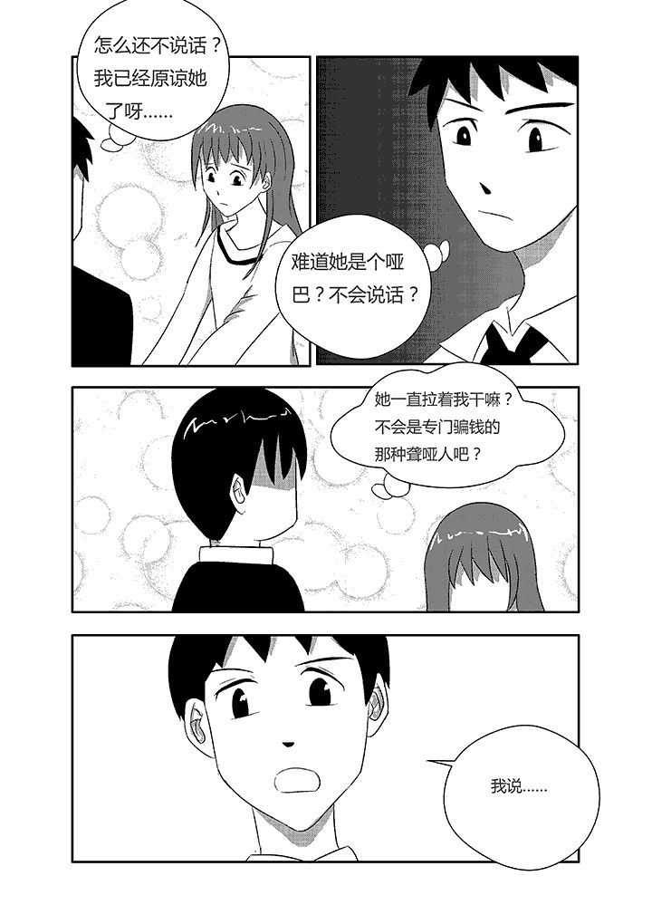 第3章：你不要走6