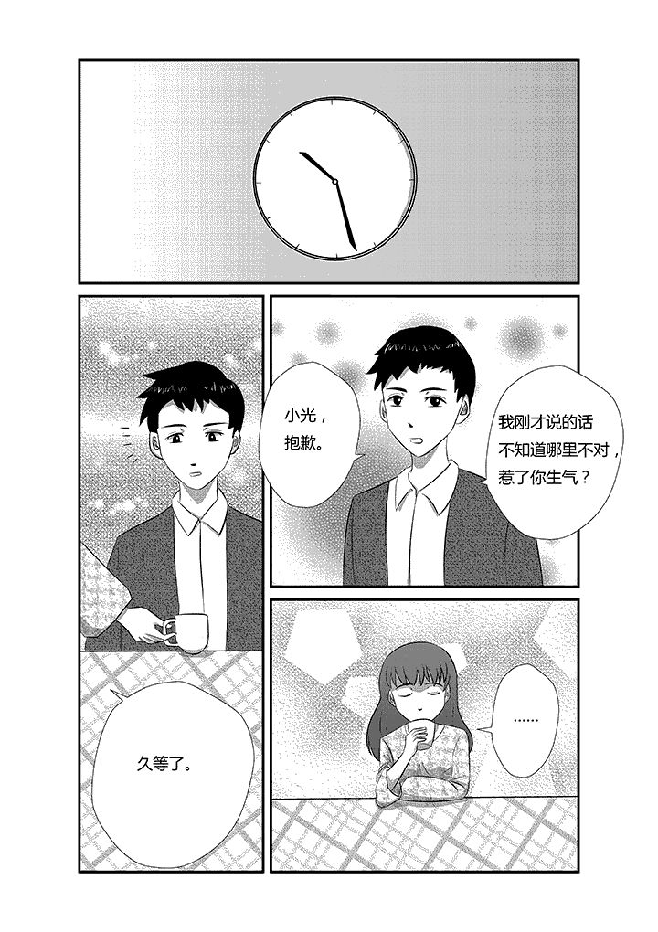 第13章：剩男真可怕！0
