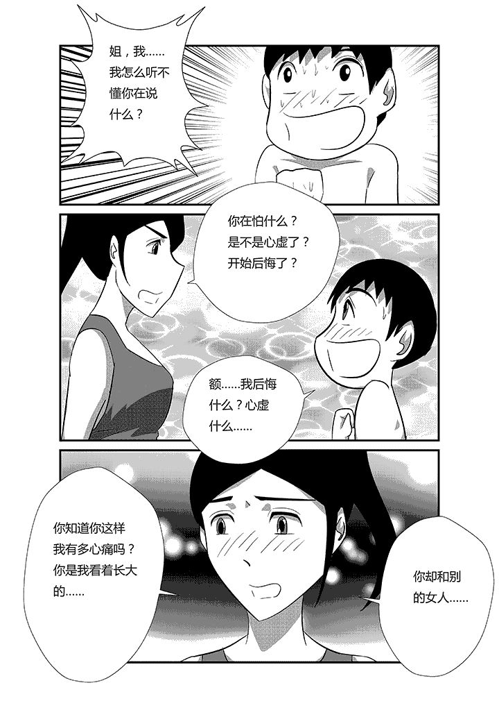 第42章：我的意思不是那个意思5