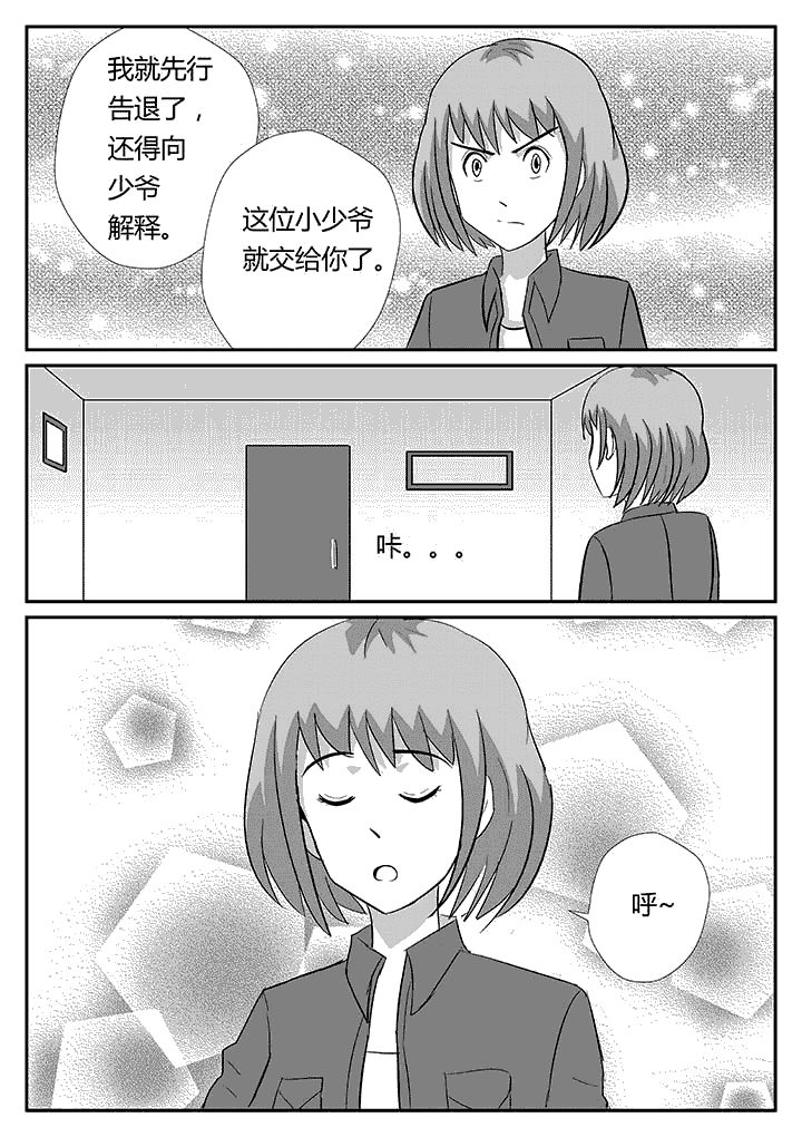 第86章：接力棒5