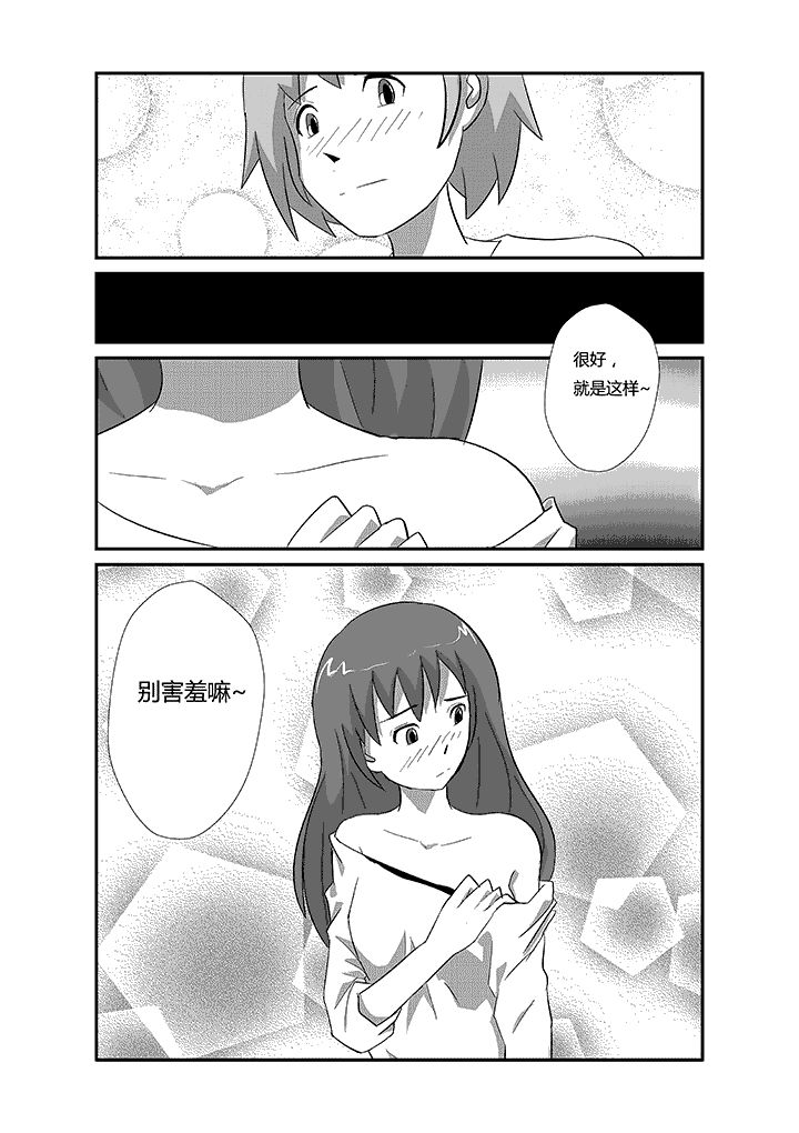第60章：不要害羞7