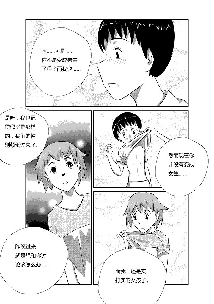 第24章：美味男孩2