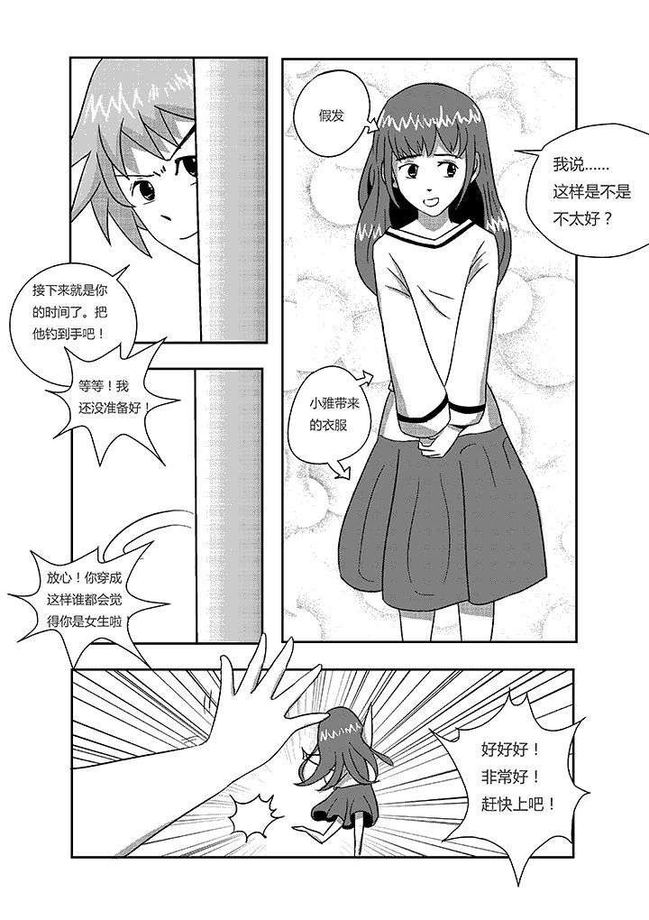 第2章：扑进怀中3