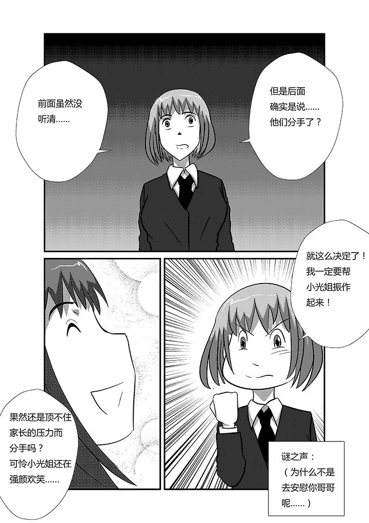 第39章：我们分手吧7