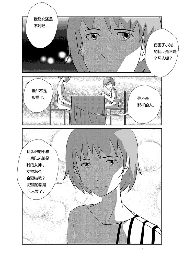 第60章：不要害羞6