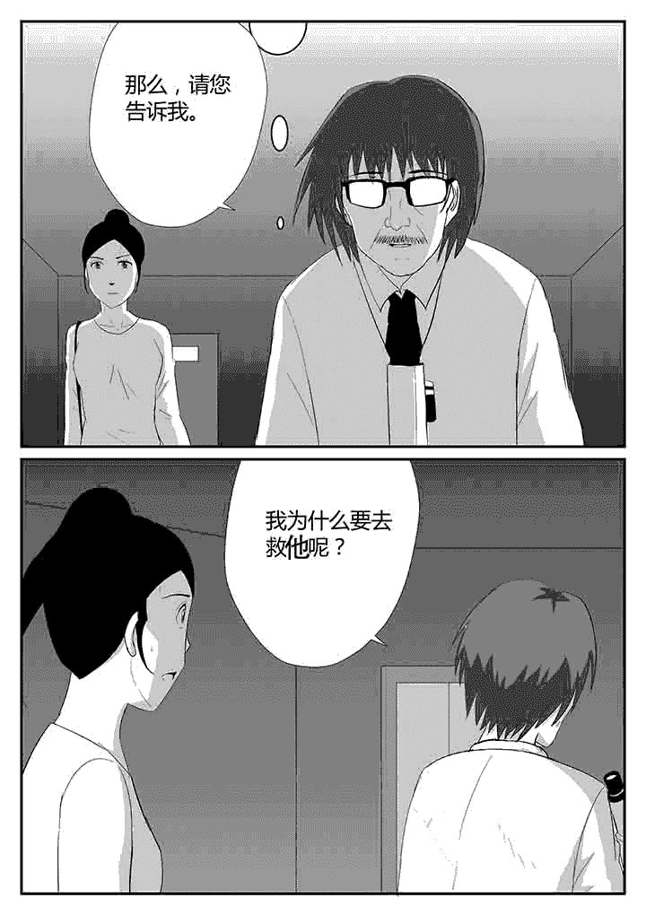 第107章：为什么救他7