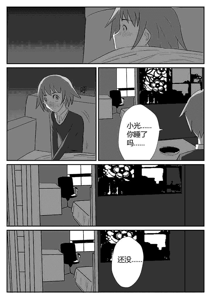 第114章：你睡了吗7