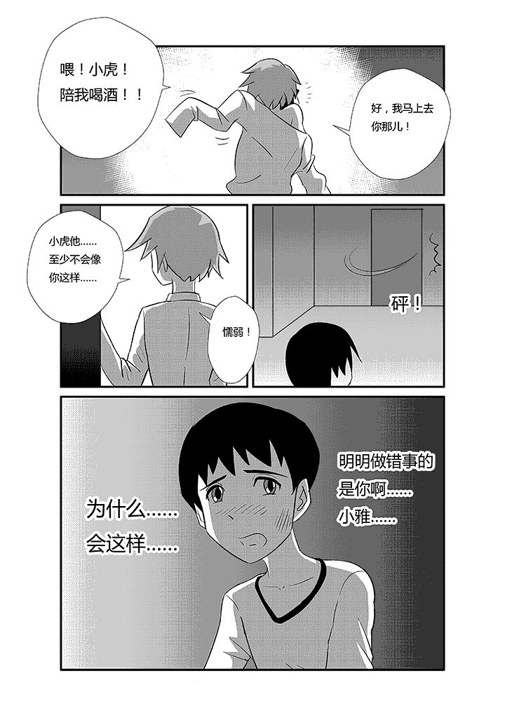 第56章：做错事的人5
