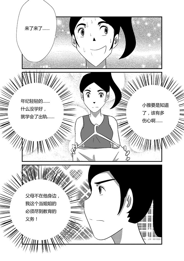 第42章：我的意思不是那个意思2