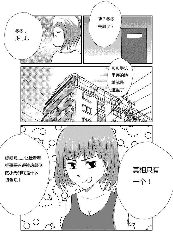 第26章：真相只有一个！7