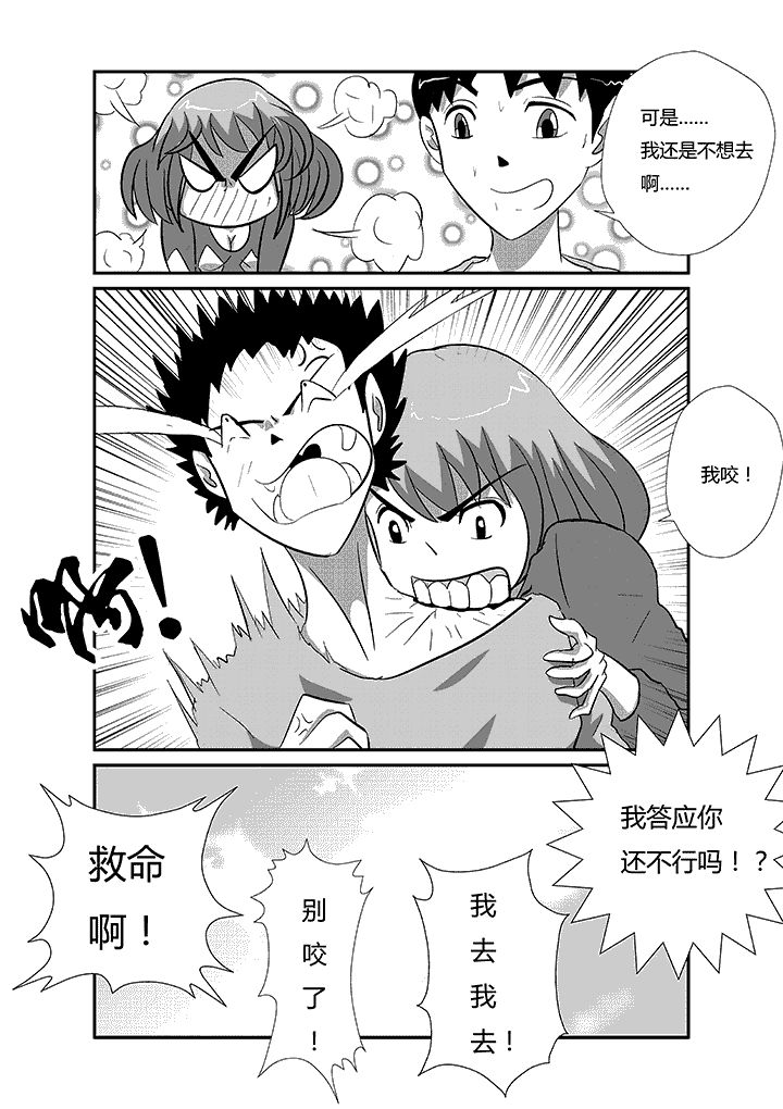 第43章：赛亚人出击！7
