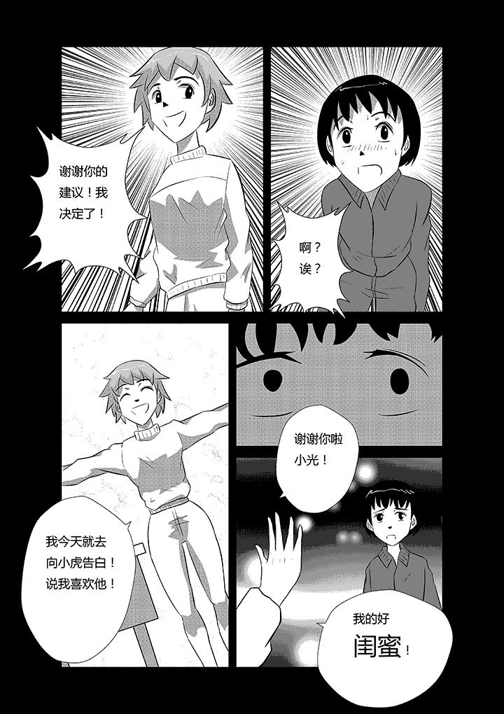 第19章：谢谢你的建议！7