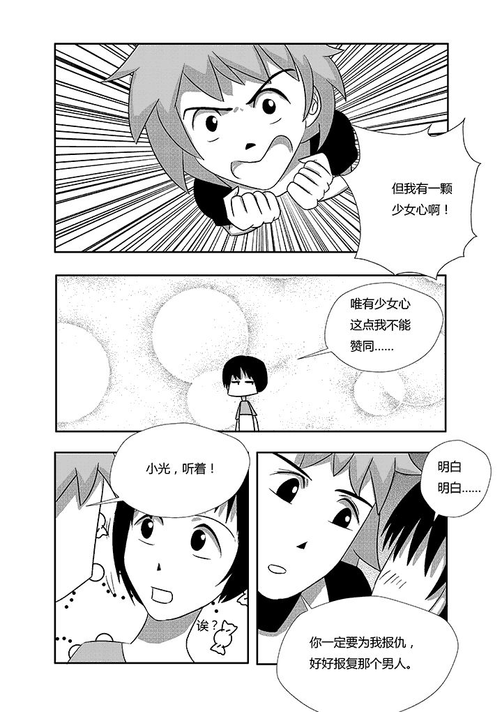 第7章：爱上我了2