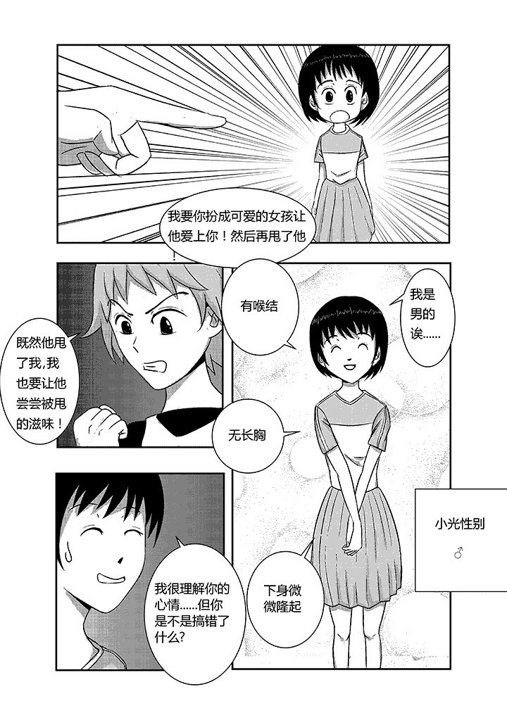 第1章：备胎9
