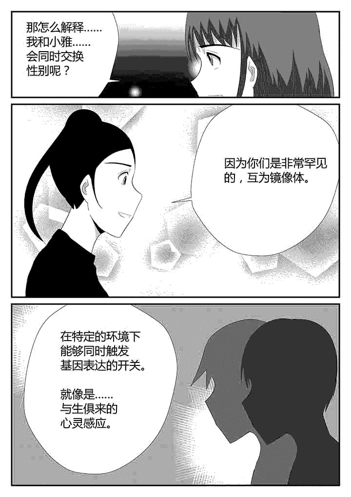 第111章：变化的双子5