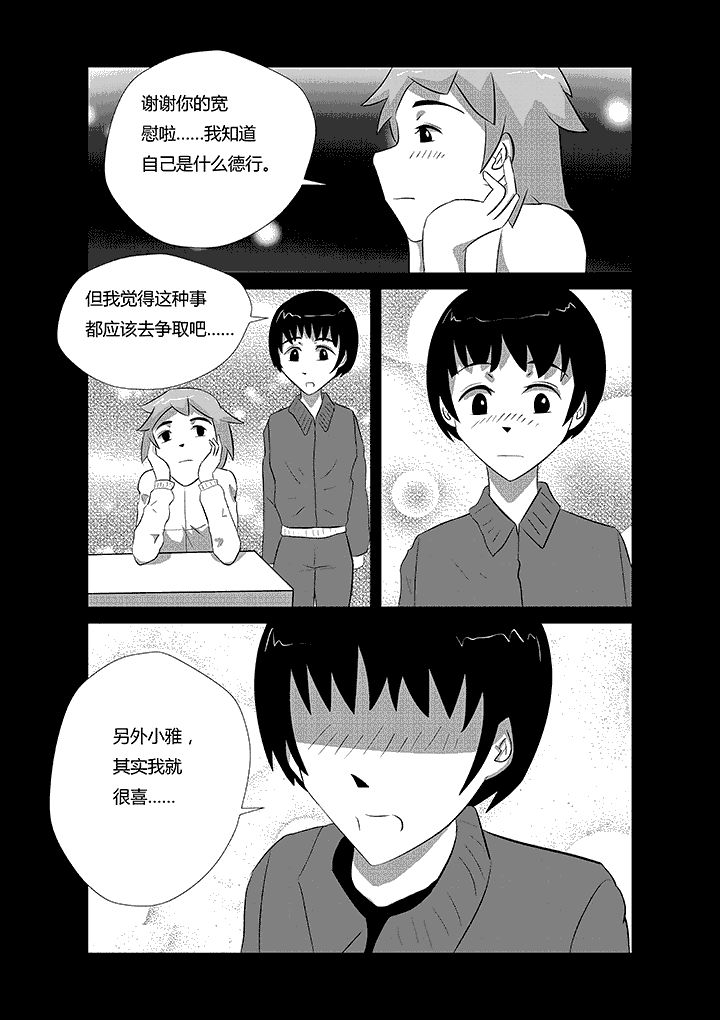 第19章：谢谢你的建议！6