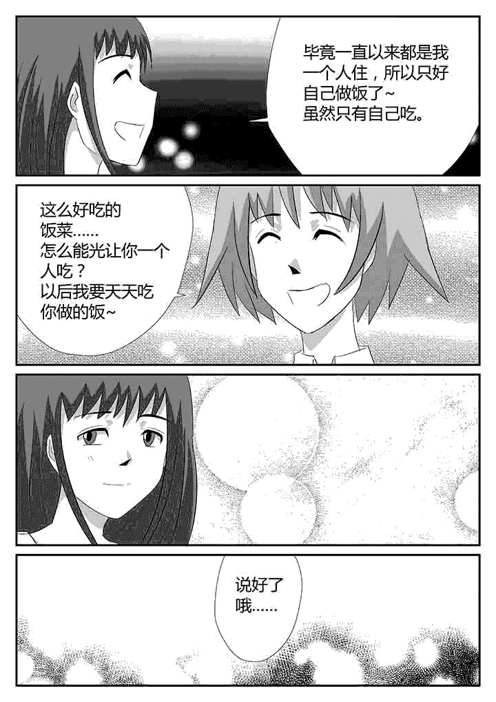 第114章：你睡了吗5