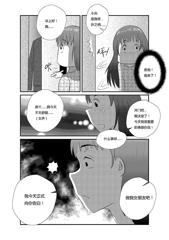 第11章：不是变态7