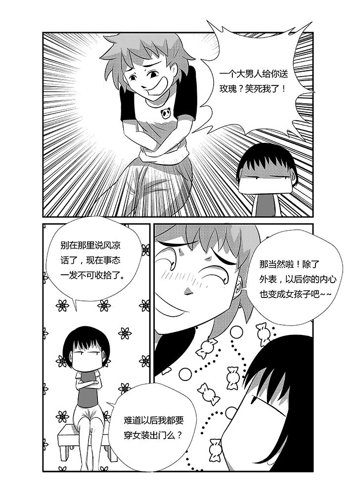 第10章：笑死了都要爱7