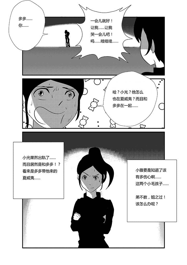 第54章：出轨6