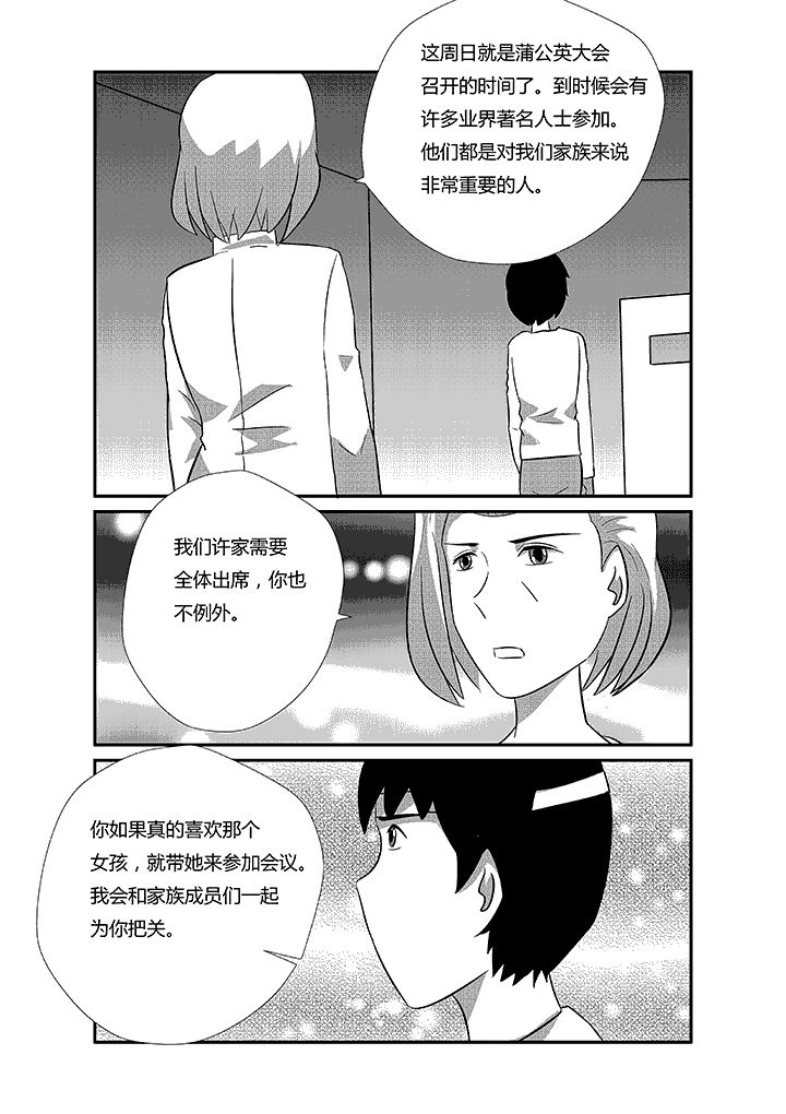 第32章：帮你就是帮自己5