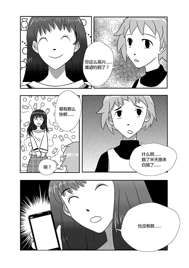 第4章：哪种女生6