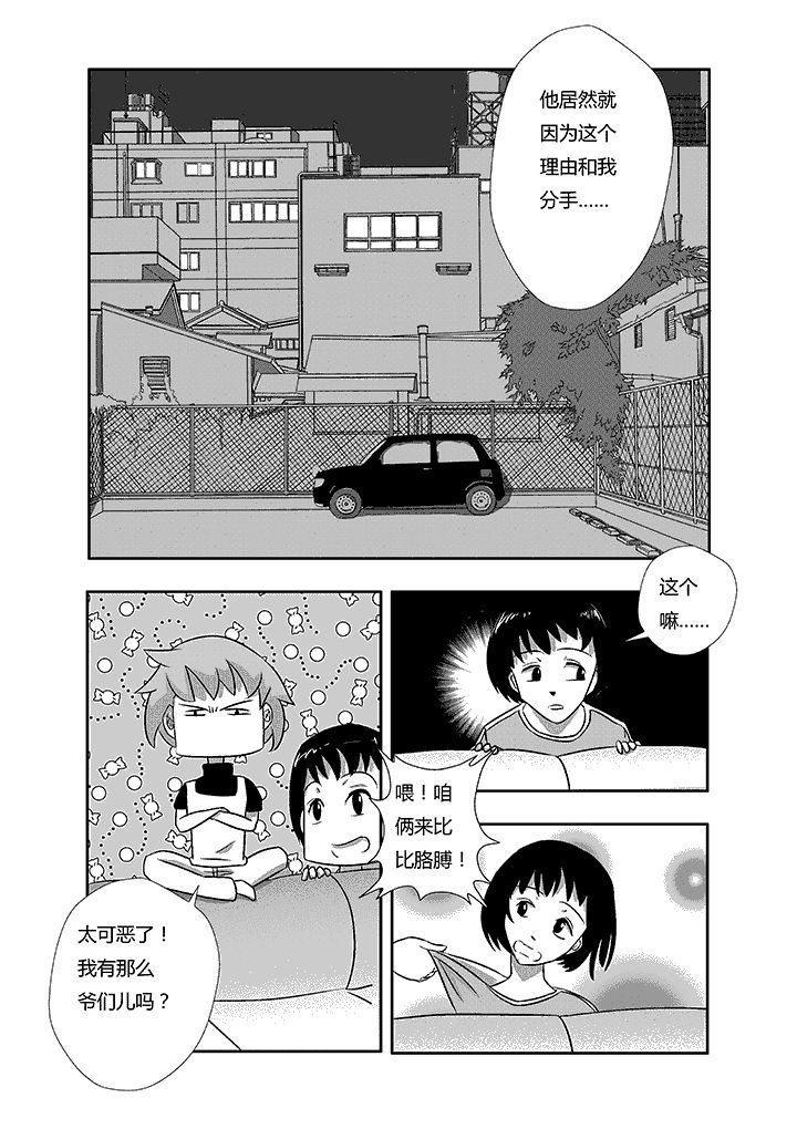 第7章：爱上我了0