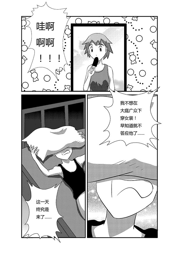 第35章：小野鸡炖蘑菇1