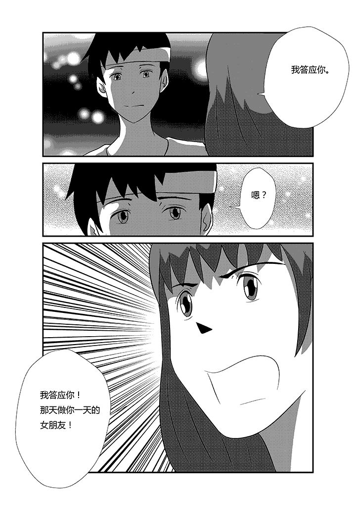第34章：我愿意7
