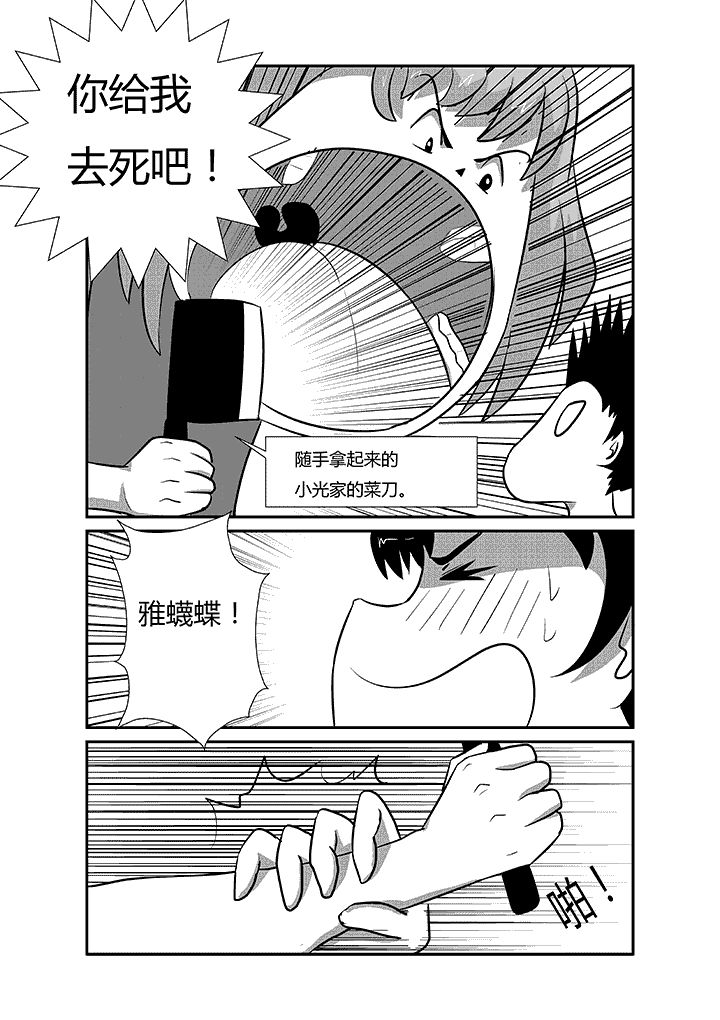 第27章：他大姨妈6