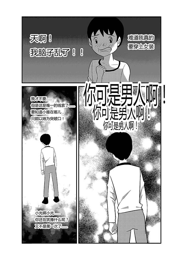 第59章：为了喜欢的人6