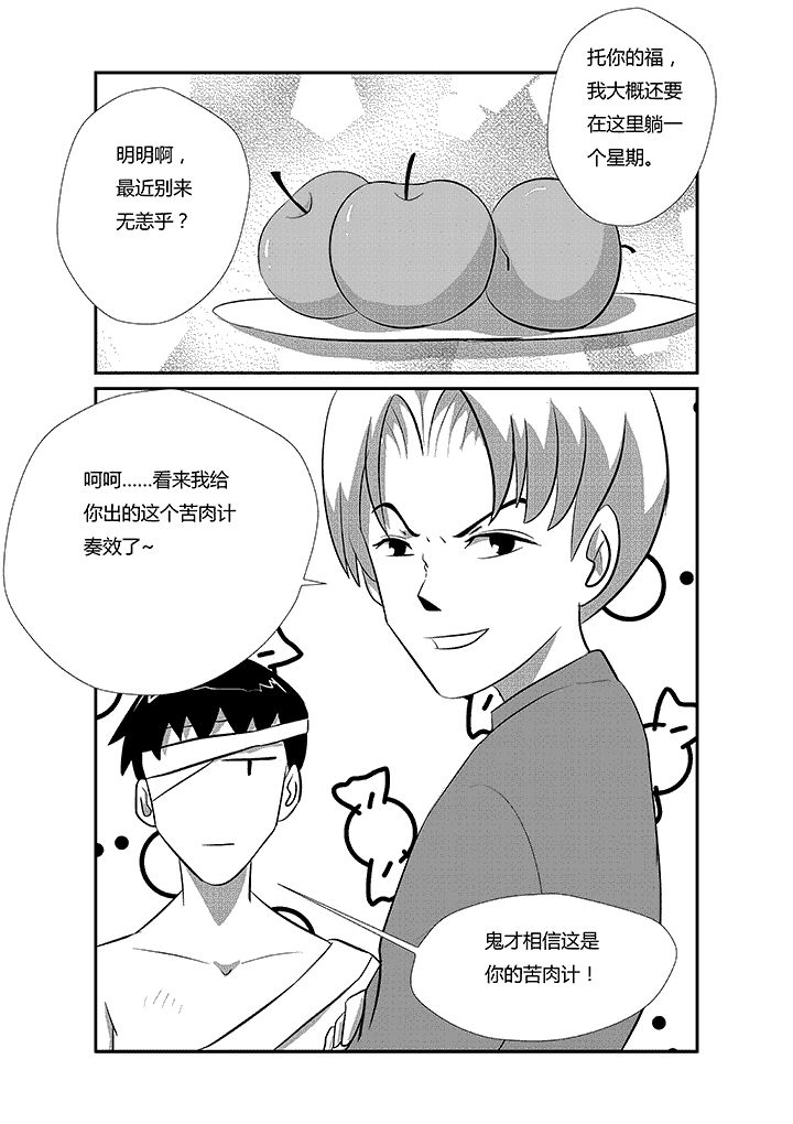 第24章：美味男孩7