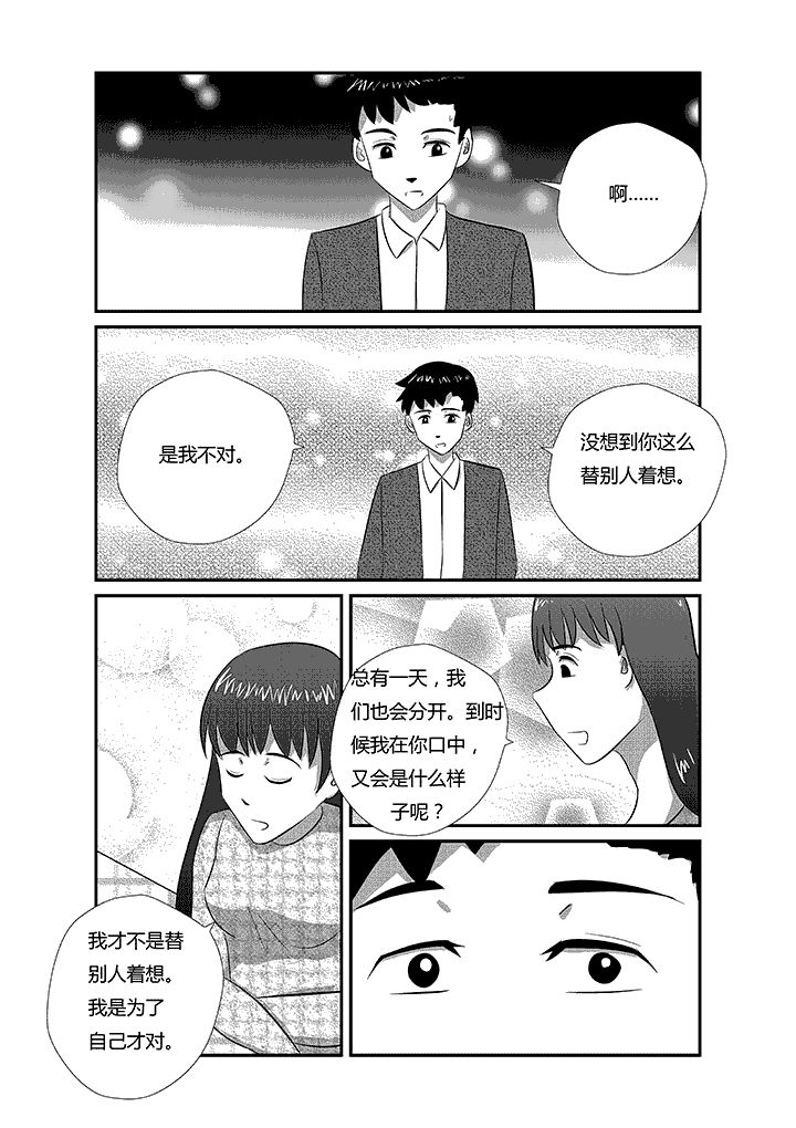 第13章：剩男真可怕！2