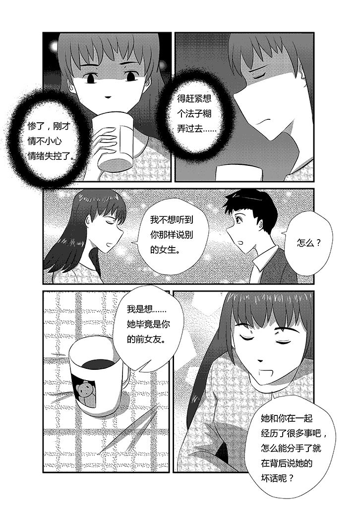 第13章：剩男真可怕！1
