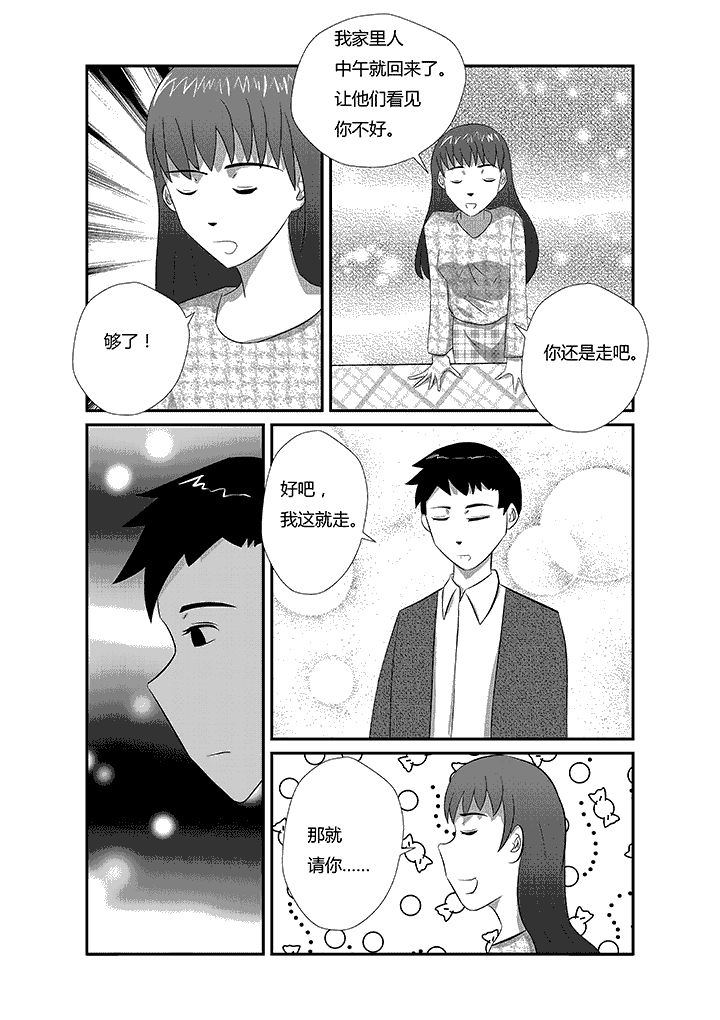 第13章：剩男真可怕！4