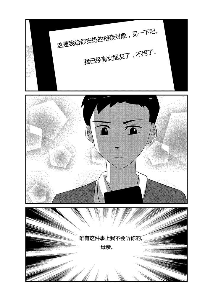 第13章：剩男真可怕！7