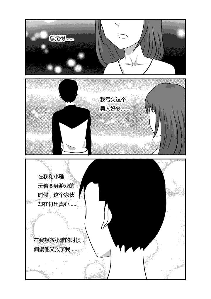 第71章：以身相许5