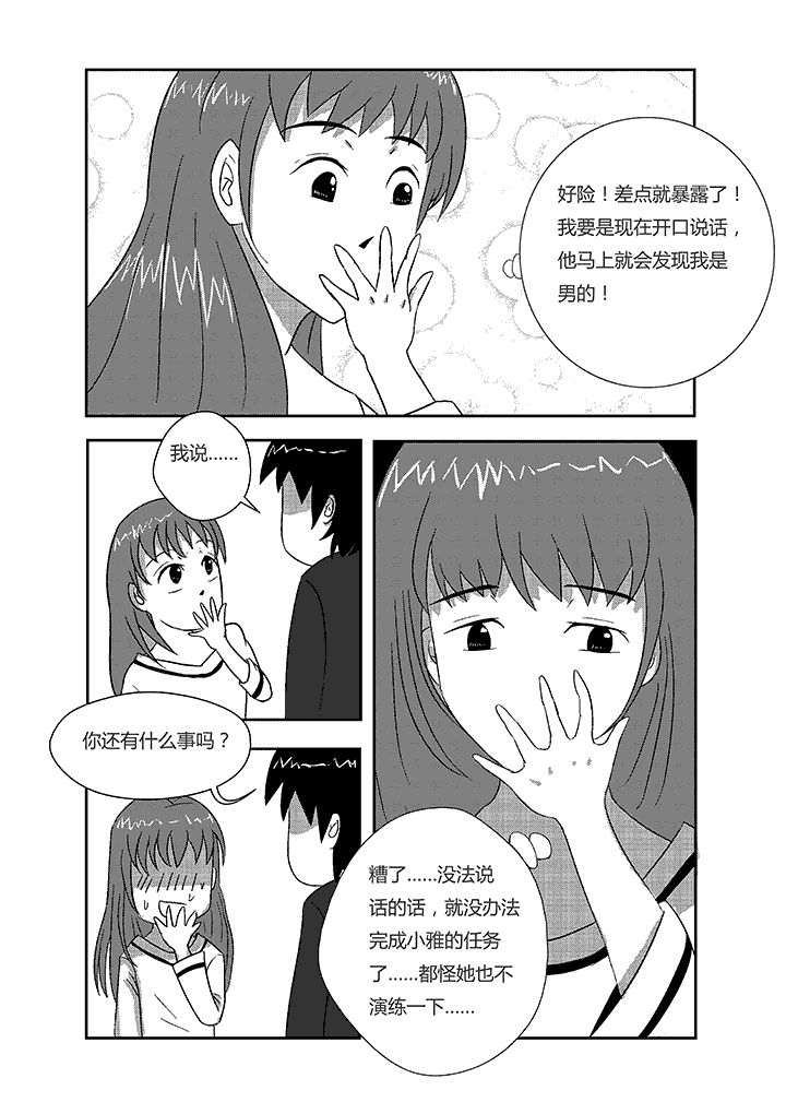 第2章：扑进怀中6