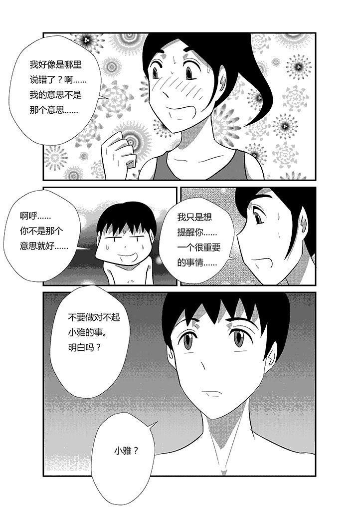 第42章：我的意思不是那个意思7