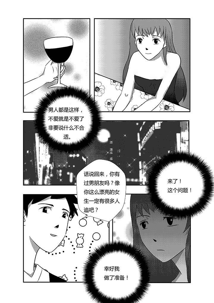 第7章：爱上我了4