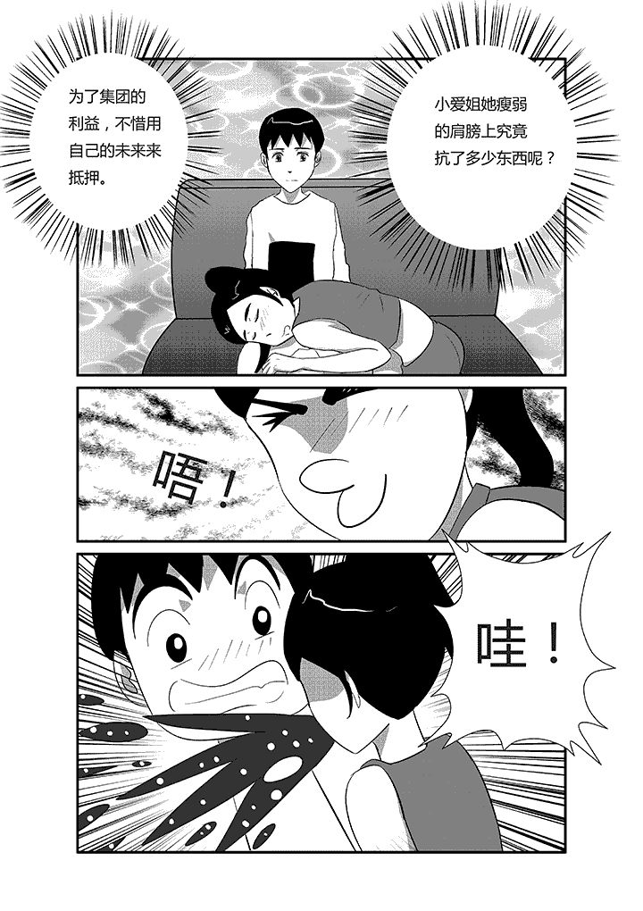 第41章：瘦弱女子5